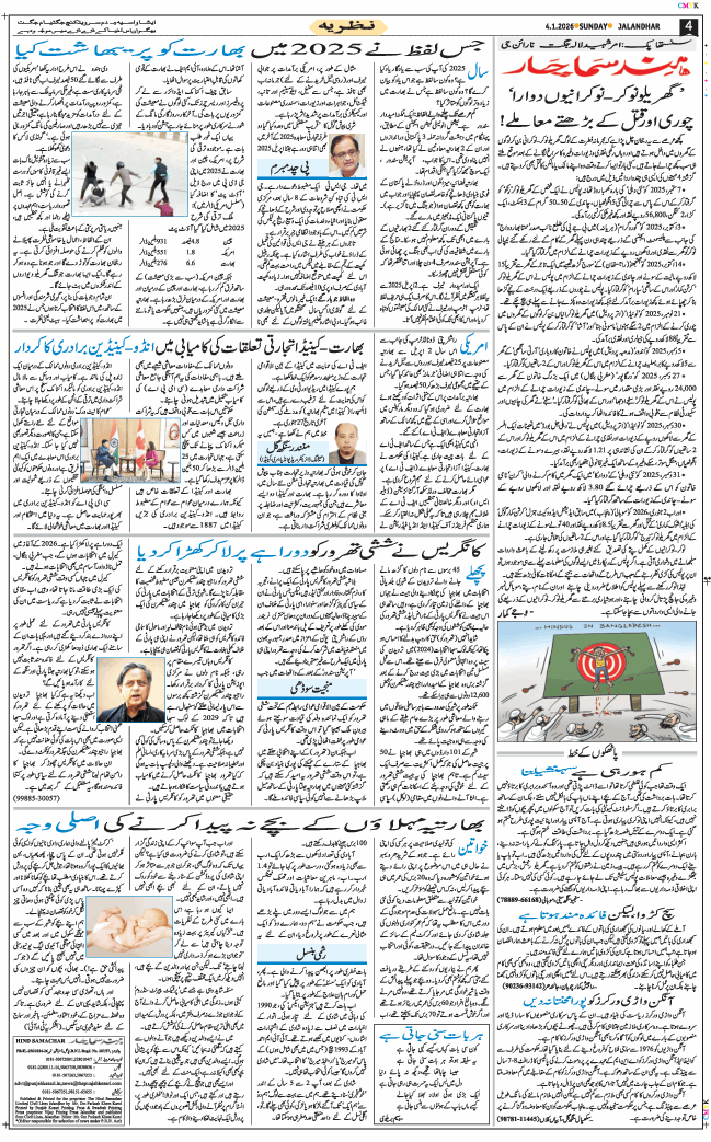 Main Edition 2026-01-04