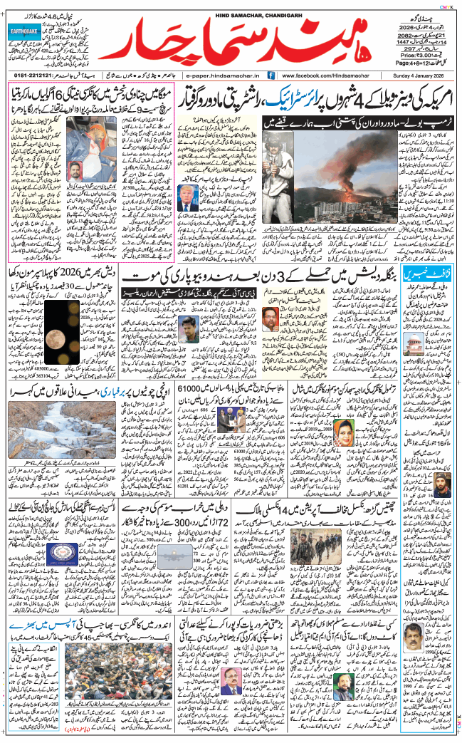 Chandigarh 2026-01-04