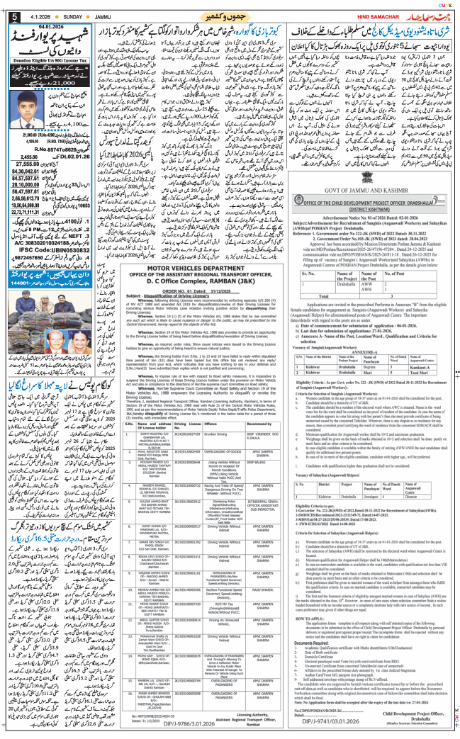Jammu 2026-01-04