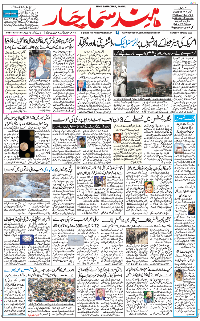 Jammu 2026-01-04