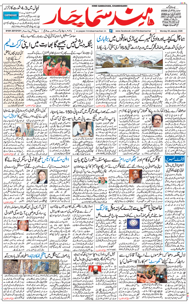 Chandigarh 2026-01-05