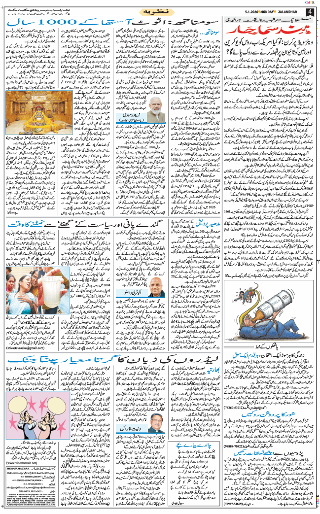 Main Edition 2026-01-05