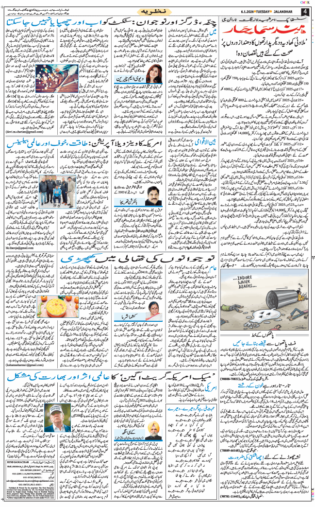 Main Edition 2026-01-06