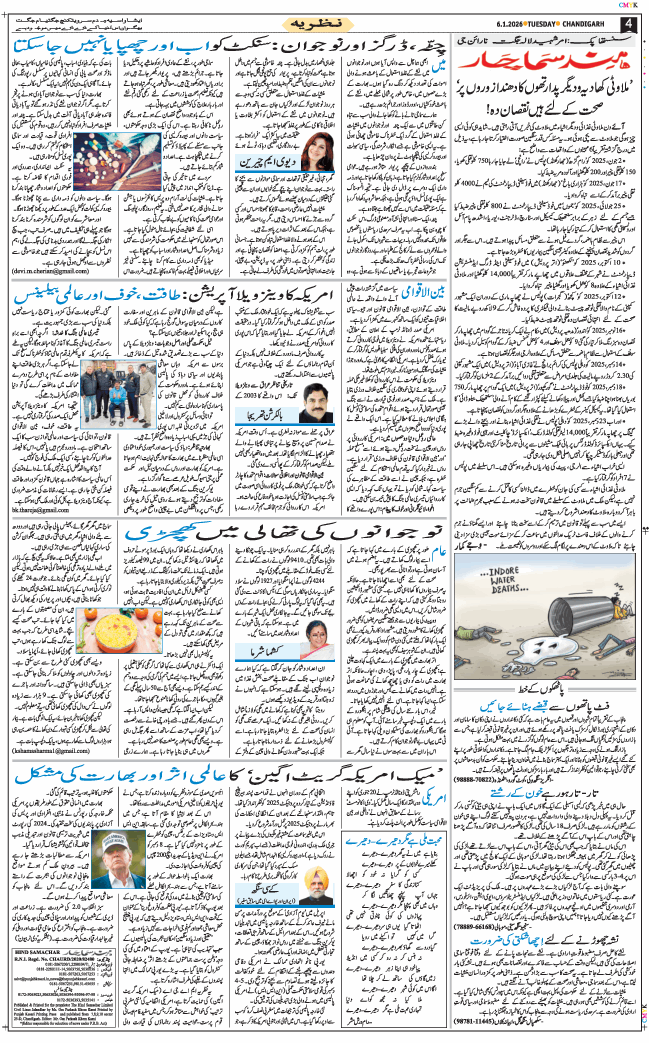 Chandigarh 2026-01-06