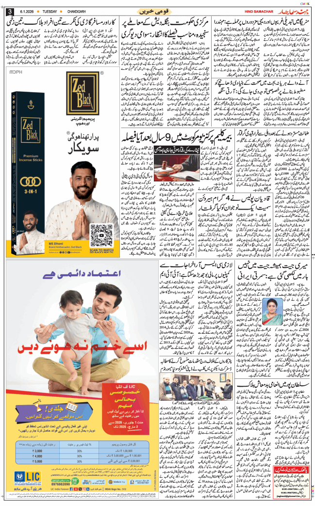 Chandigarh 2026-01-06