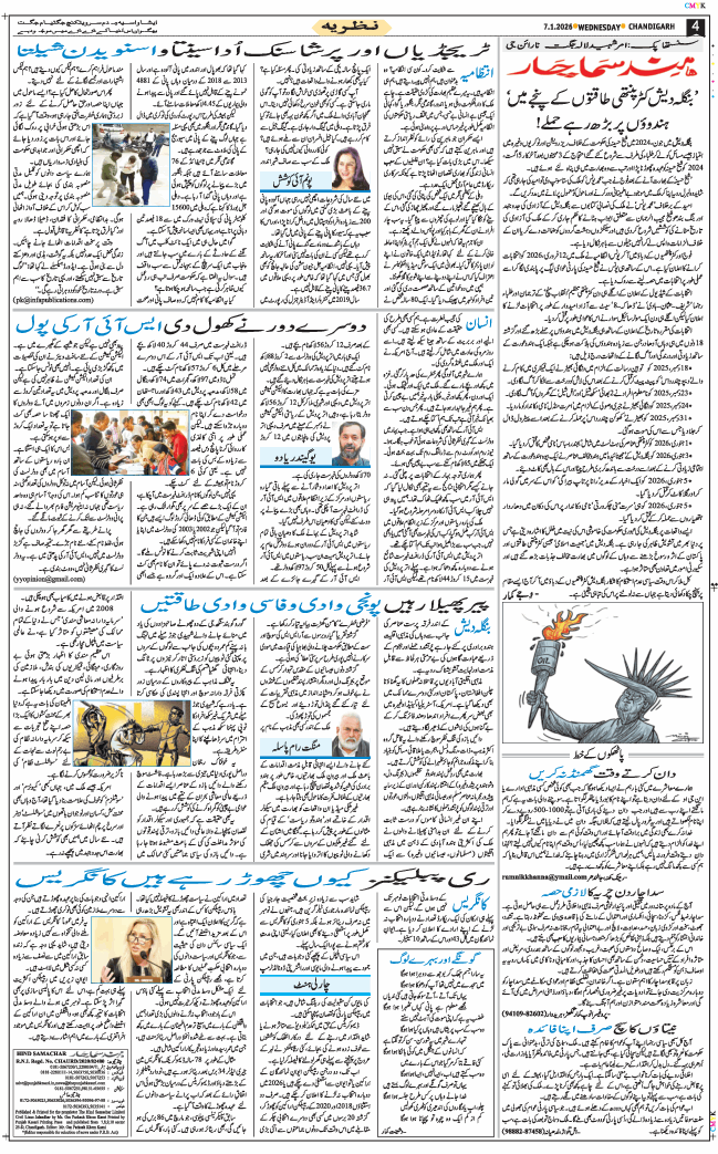 Chandigarh 2026-01-07