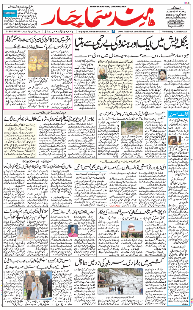 Chandigarh 2026-01-07