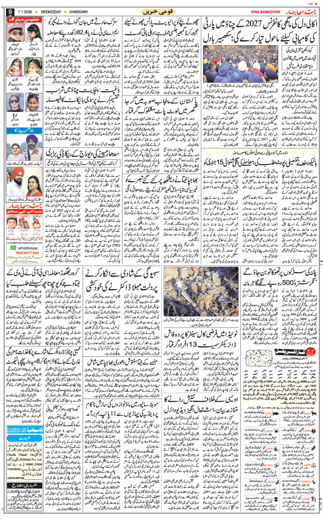 Chandigarh 2026-01-07