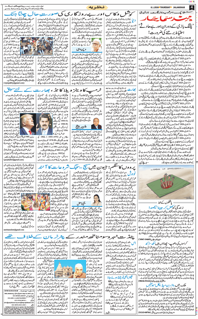 Main Edition 2026-01-08