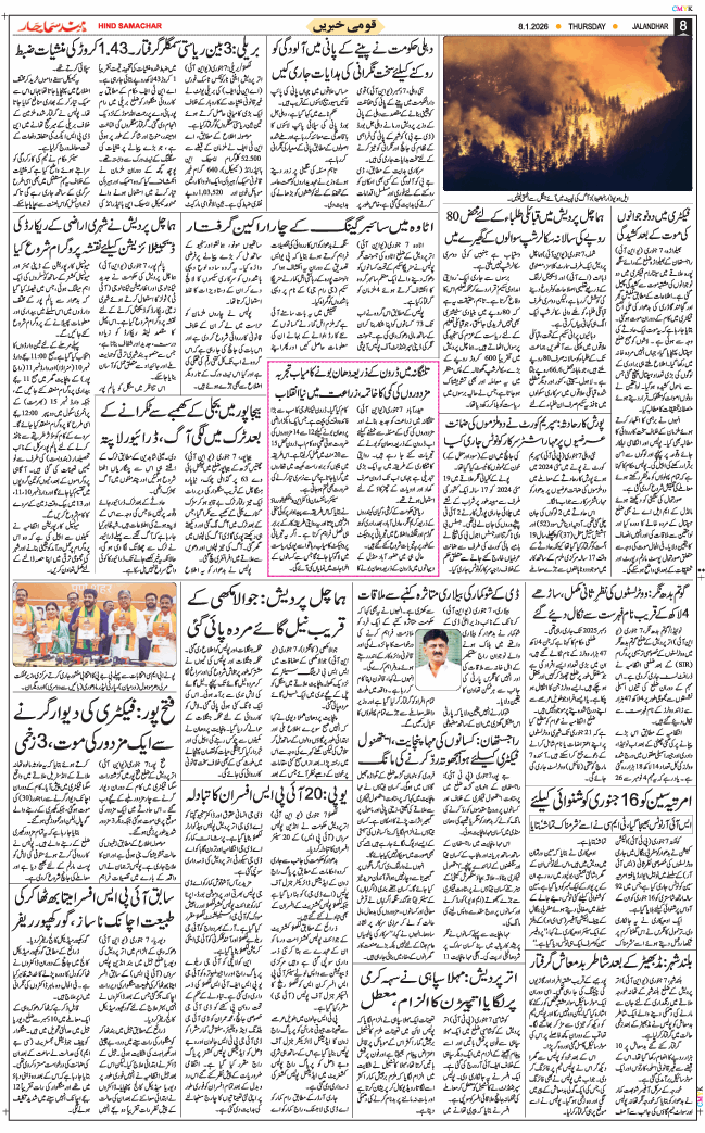 Main Edition 2026-01-08