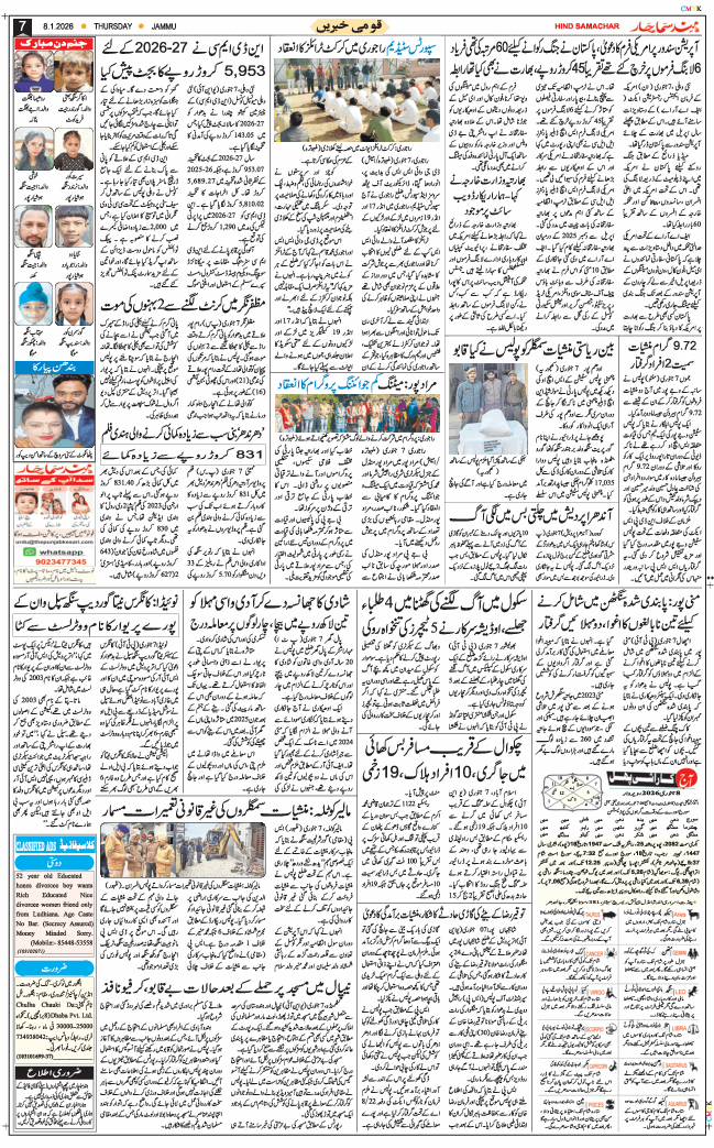 Jammu 2026-01-08