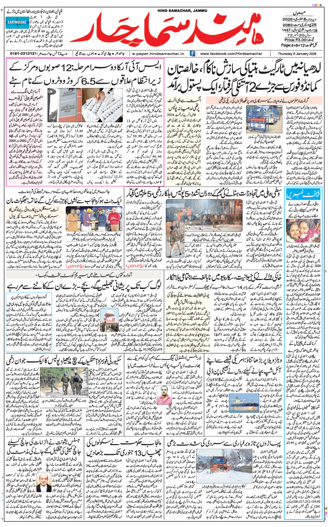 Jammu 2026-01-08