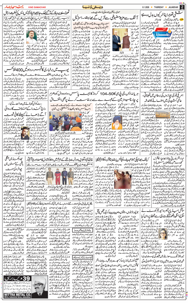 Main Edition 2026-01-08