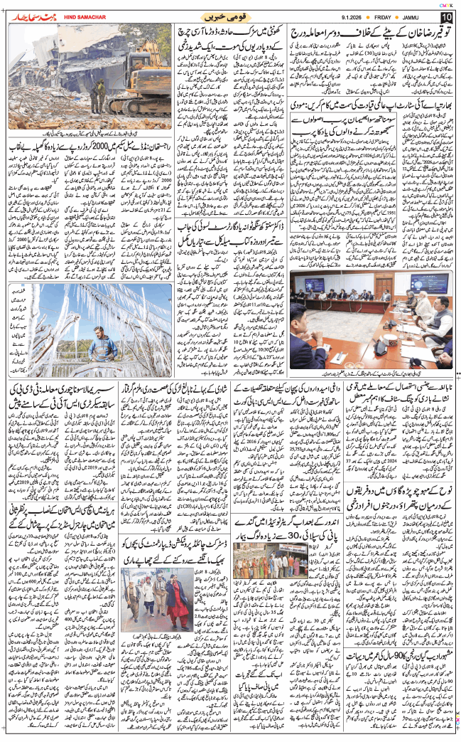 Jammu 2026-01-09