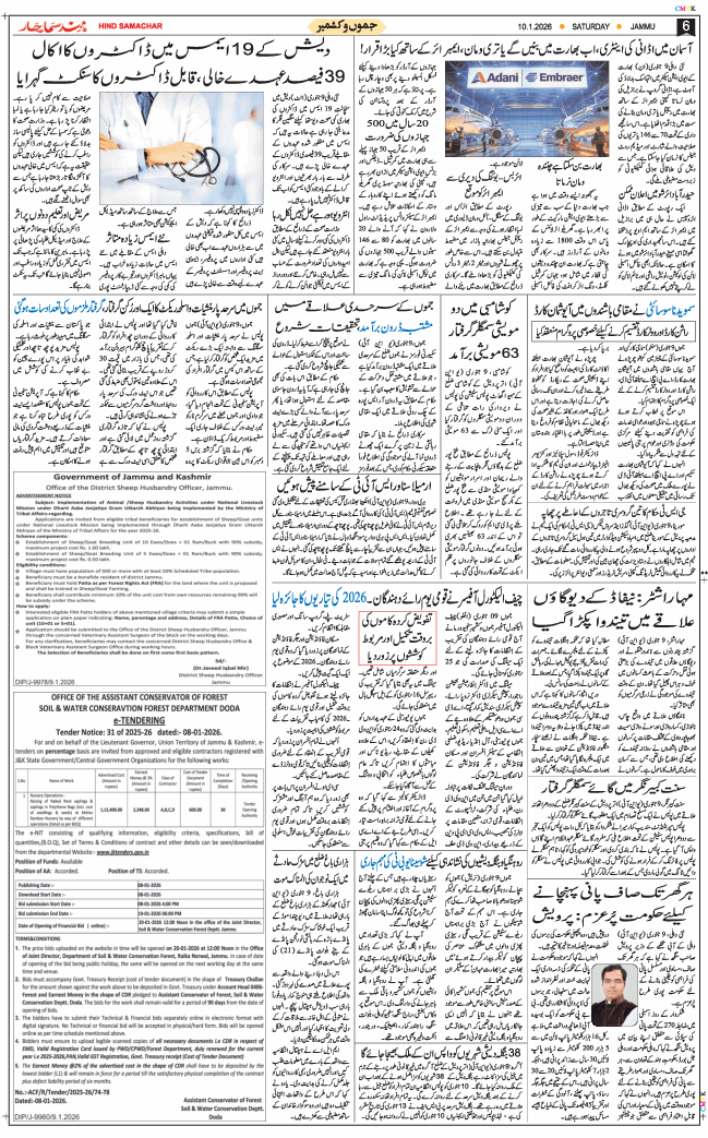 Jammu 2026-01-10