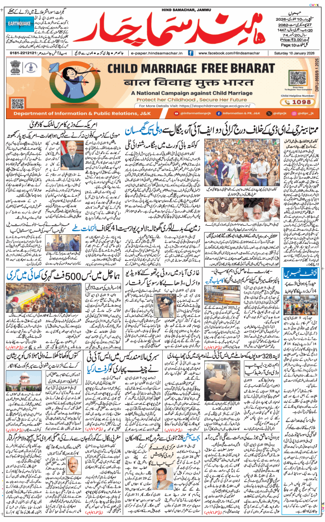Jammu 2026-01-10