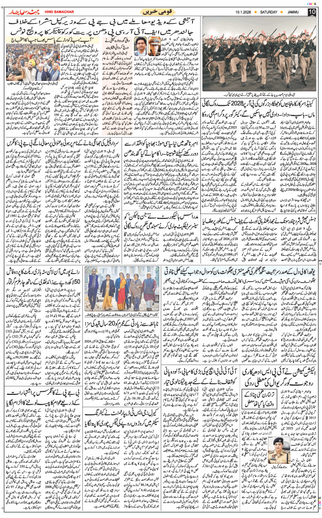 Jammu 2026-01-10