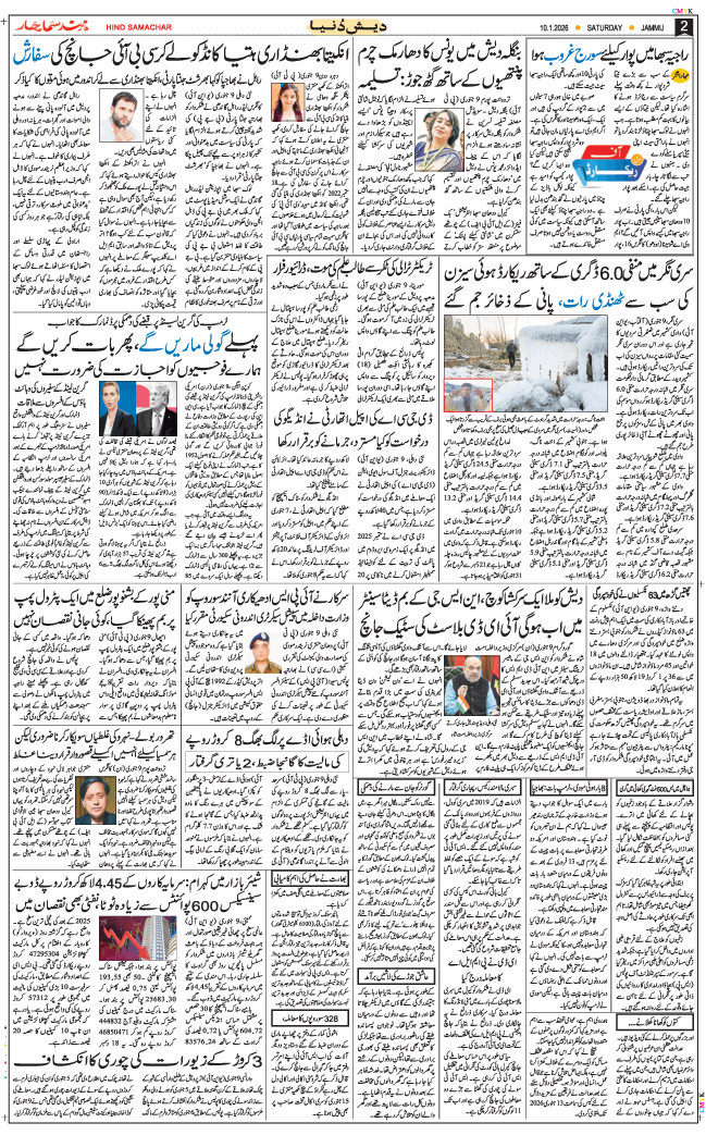 Jammu 2026-01-10