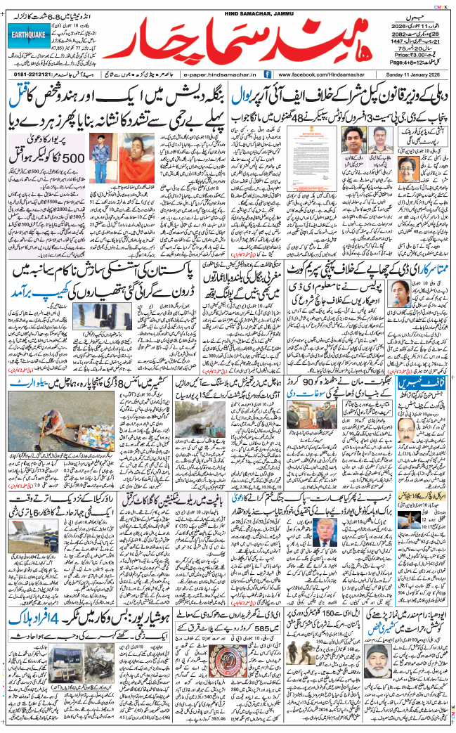 Jammu 2026-01-11