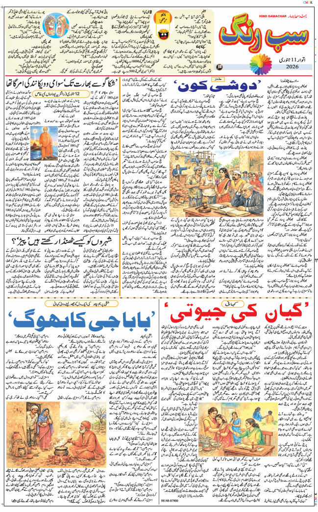 Main Edition 2026-01-11