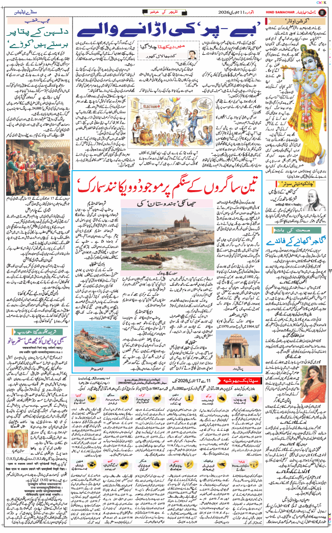 Jammu 2026-01-11