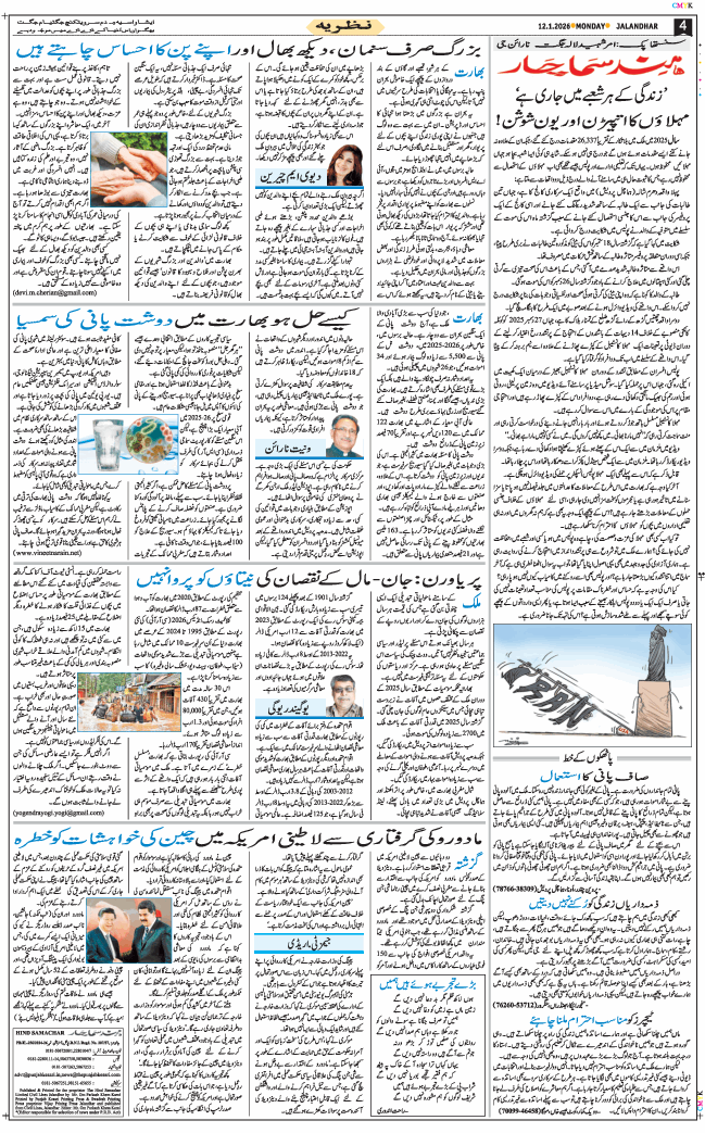 Main Edition 2026-01-12