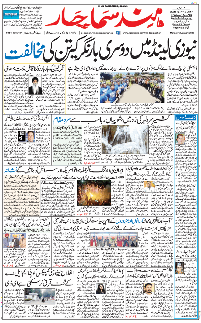 Jammu 2026-01-12