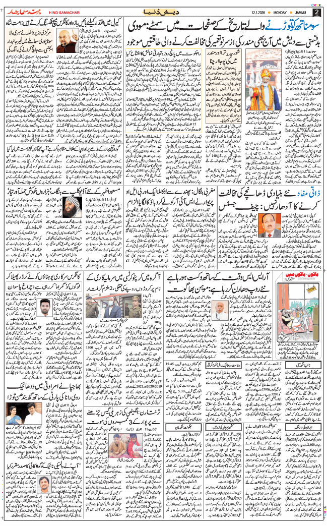 Jammu 2026-01-12