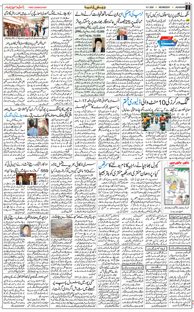 Main Edition 2026-01-14