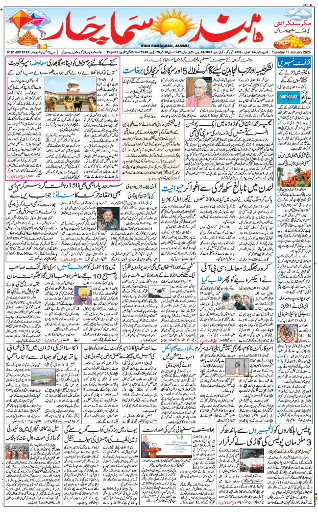 Jammu 2026-01-14