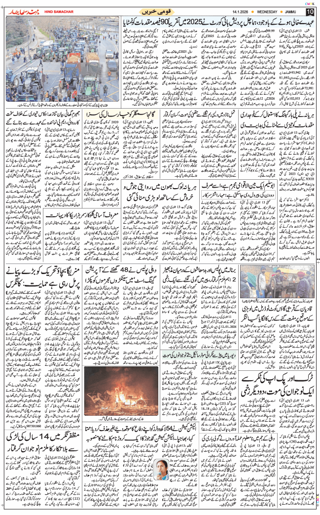 Jammu 2026-01-14