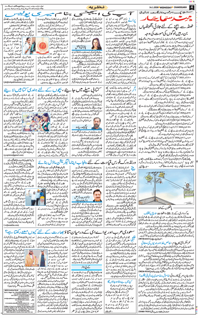 Chandigarh 2026-01-14