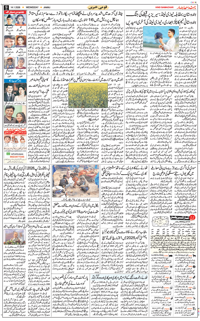 Jammu 2026-01-14