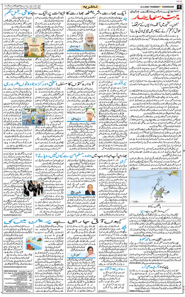 Chandigarh 2026-01-15