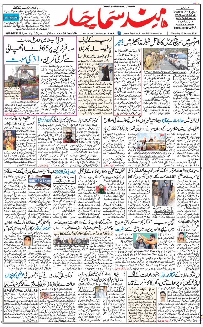 Jammu 2026-01-15