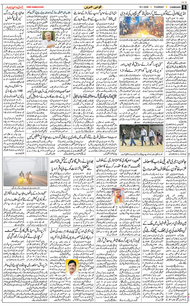 Chandigarh 2026-01-15
