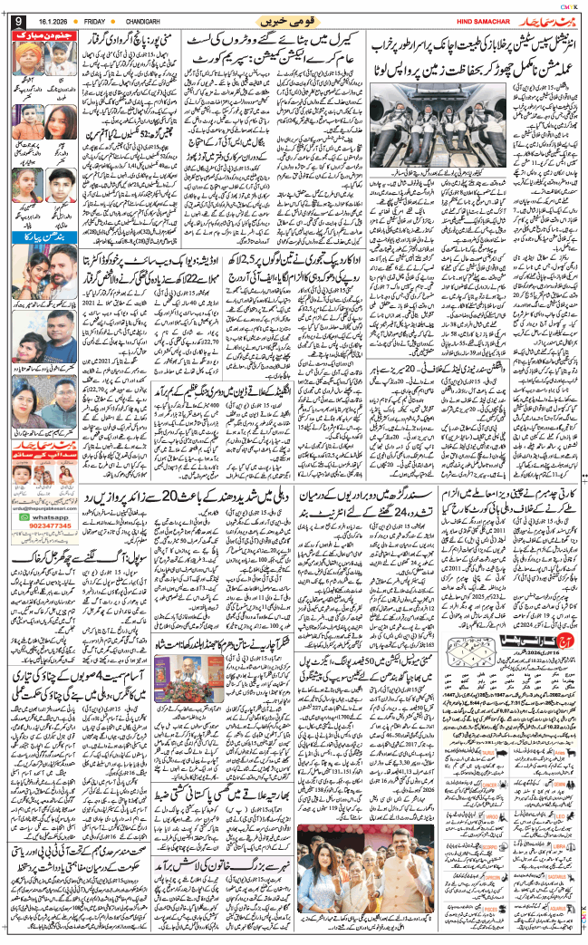 Chandigarh 2026-01-16