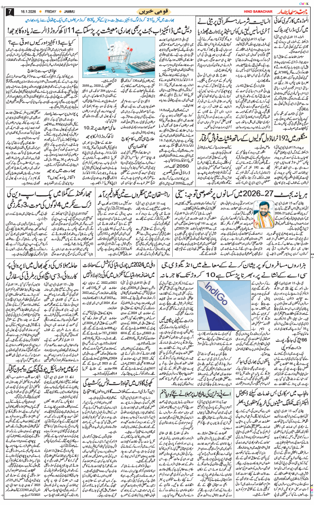 Jammu 2026-01-16