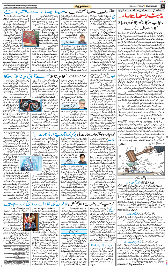 Chandigarh 2026-01-16