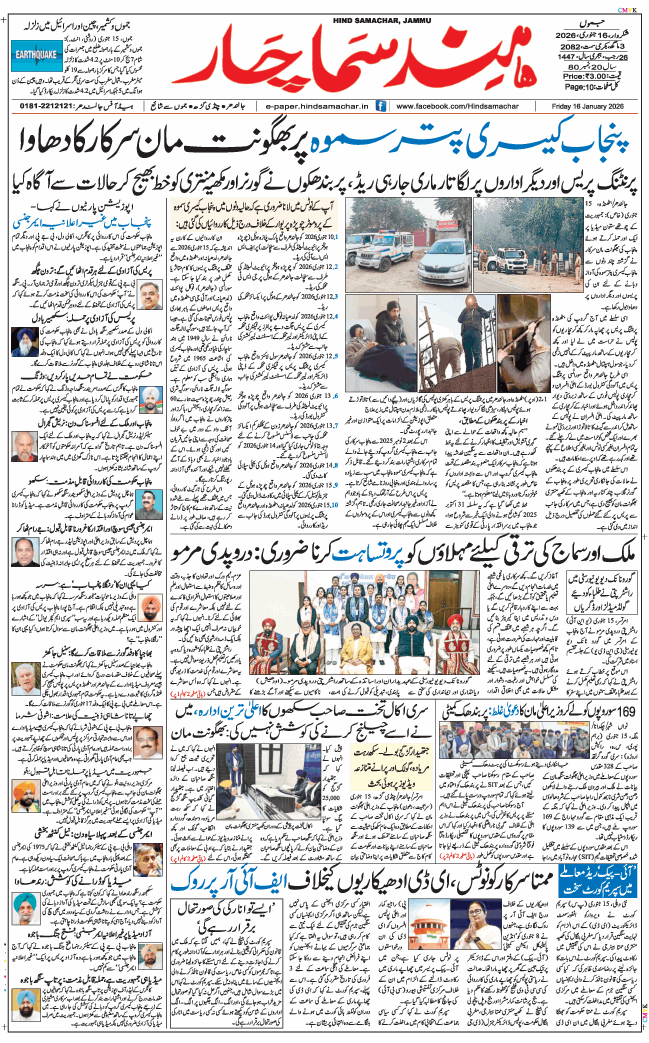 Jammu 2026-01-16