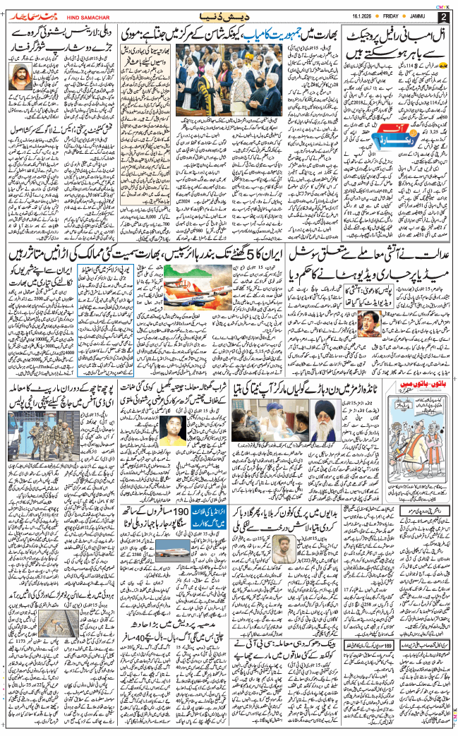 Jammu 2026-01-16
