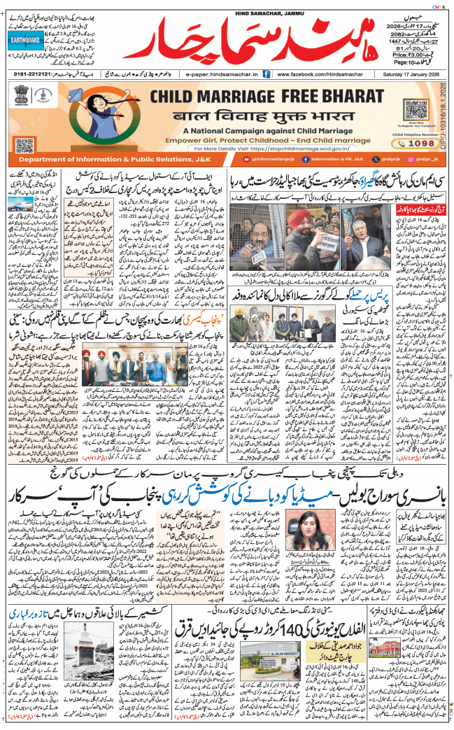 Jammu 2026-01-17