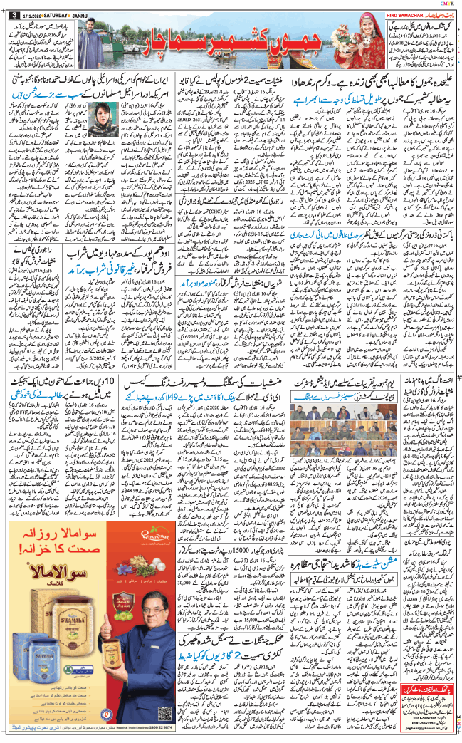 Jammu 2026-01-17
