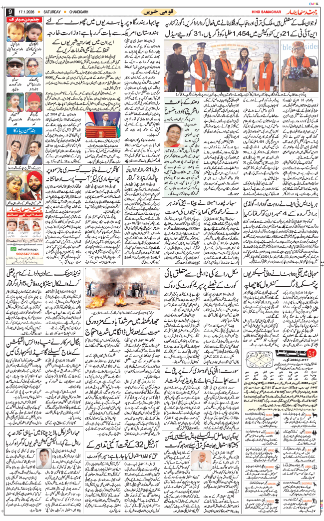 Chandigarh 2026-01-17