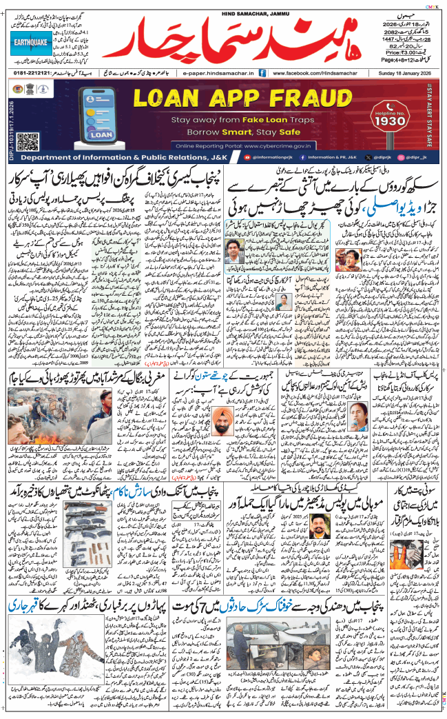 Jammu 2026-01-18