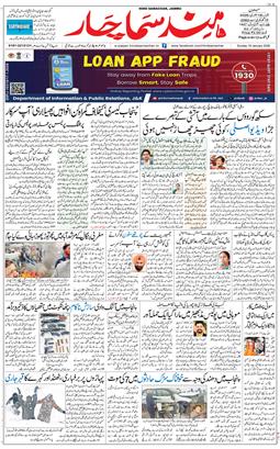 Jammu 2026-01-18