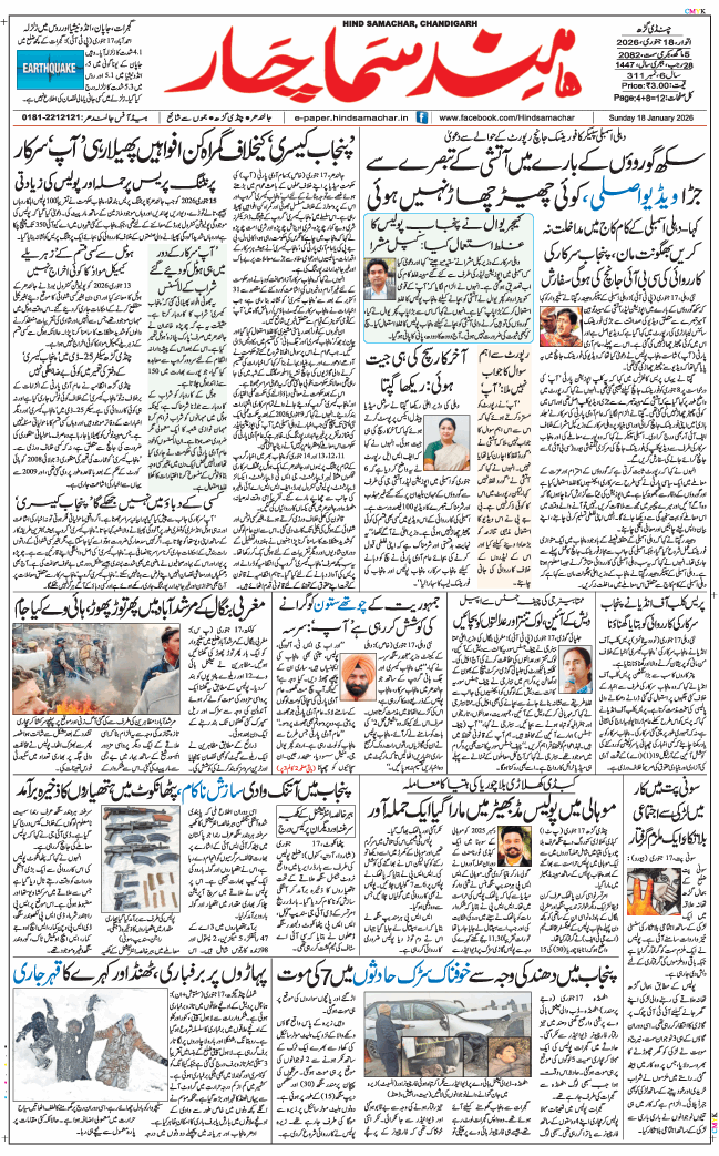 Chandigarh 2026-01-18