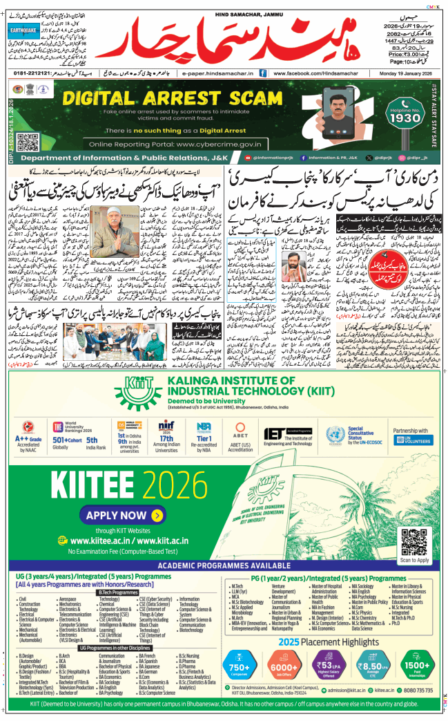 Jammu 2026-01-19