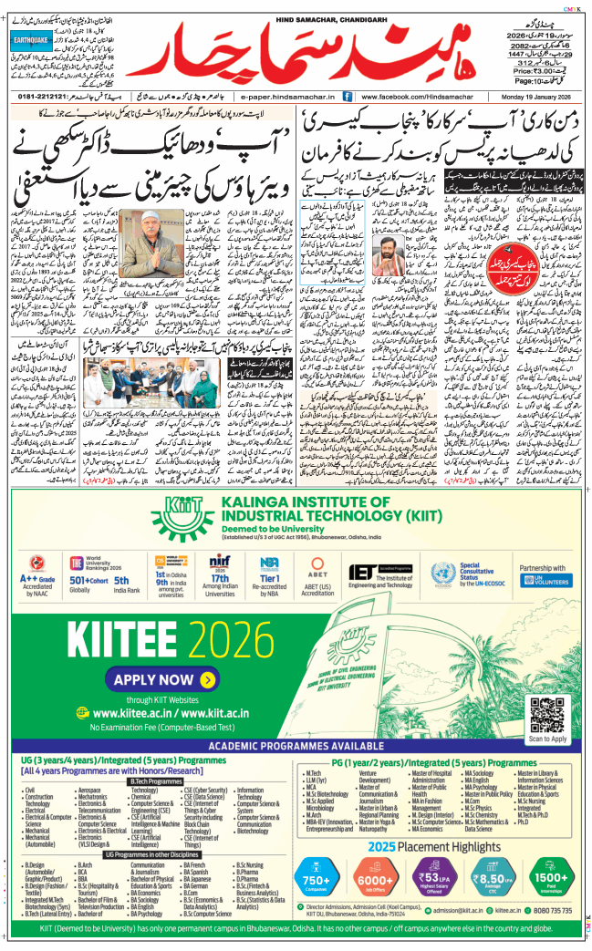 Chandigarh 2026-01-19