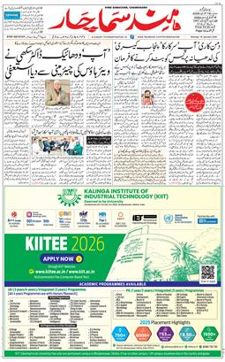 Chandigarh 2026-01-19